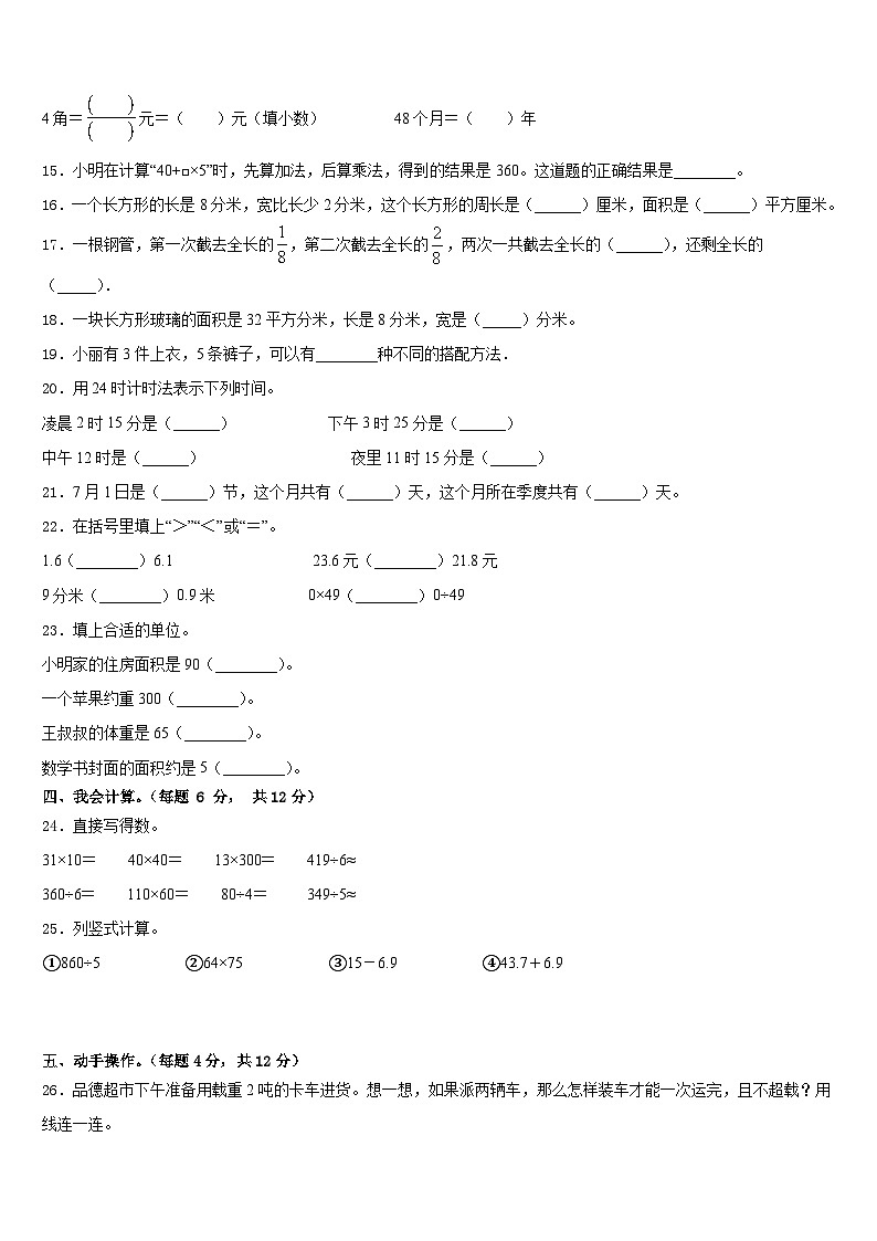 2022-2023学年安徽省淮南市潘集区届数学三年级第二学期期末调研试题含答案02