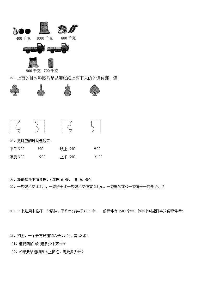 2022-2023学年安徽省淮南市潘集区届数学三年级第二学期期末调研试题含答案03