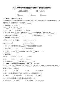 2022-2023学年安徽省黄山市歙县三下数学期末预测试题含答案