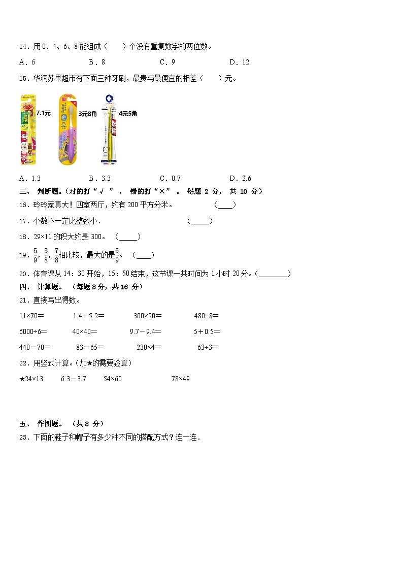 2022-2023学年安徽省黄山市歙县三下数学期末预测试题含答案第2页