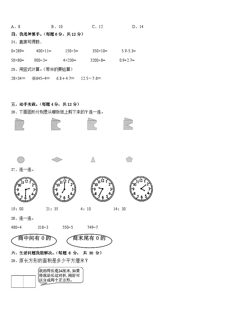 2022-2023学年安徽省黄山市徽州区三年级数学第二学期期末复习检测试题含答案第3页