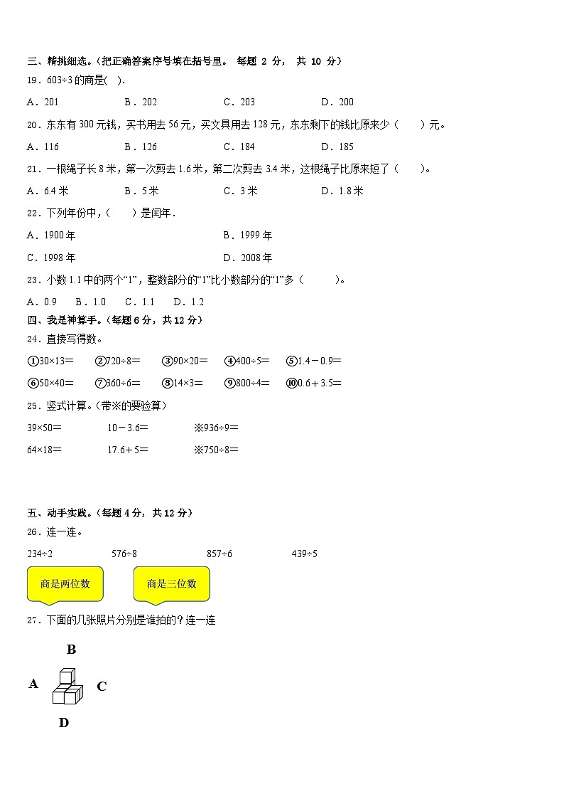 2022-2023学年安徽省黄山市歙县三年级数学第二学期期末预测试题含答案第2页