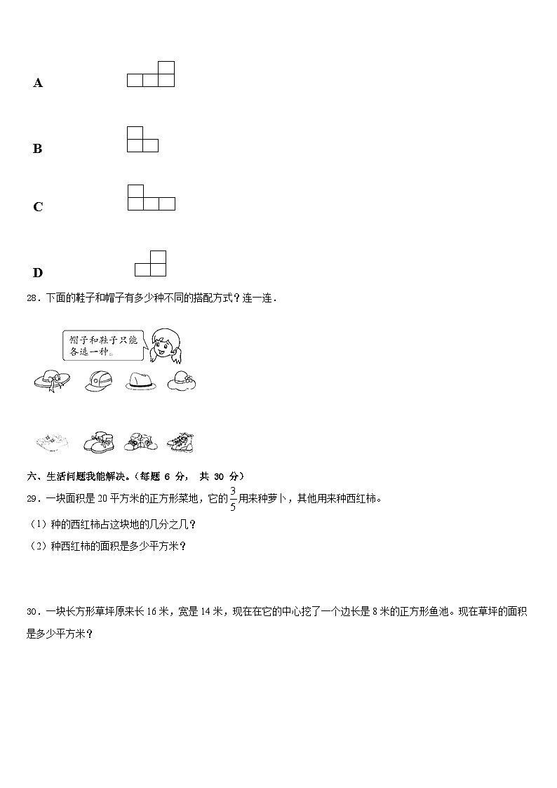 2022-2023学年安徽省黄山市歙县三年级数学第二学期期末预测试题含答案第3页