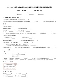 2022-2023学年安徽省黄山市休宁县数学三下期末学业质量监测模拟试题含答案