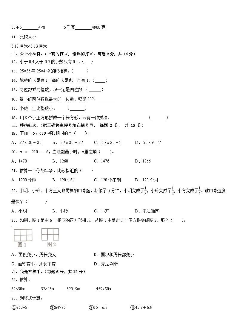 2022-2023学年安徽省黄山市休宁县数学三下期末学业质量监测模拟试题含答案02