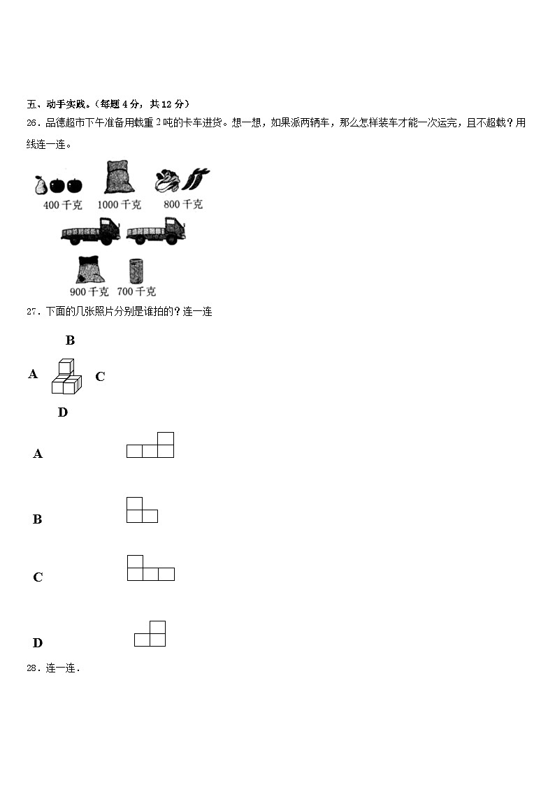 2022-2023学年安徽省黄山市休宁县数学三下期末学业质量监测模拟试题含答案03