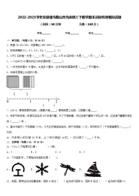 2022-2023学年安徽省马鞍山市当涂县三下数学期末达标检测模拟试题含答案