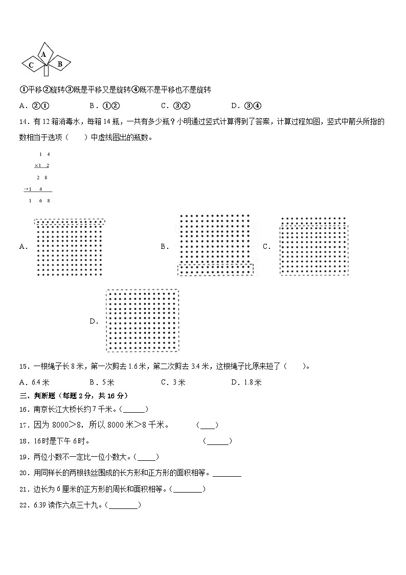 2022-2023学年安徽省马鞍山市当涂县三下数学期末达标检测模拟试题含答案02