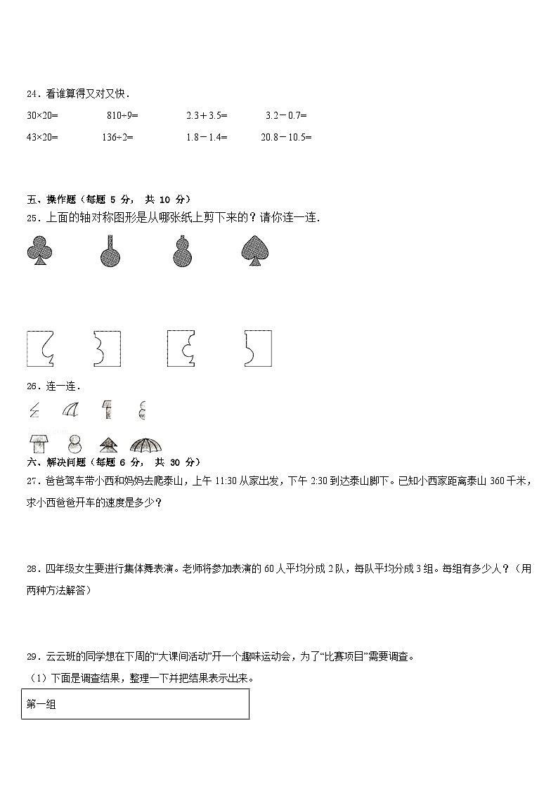 2022-2023学年安徽省马鞍山市和县三年级数学第二学期期末预测试题含答案03