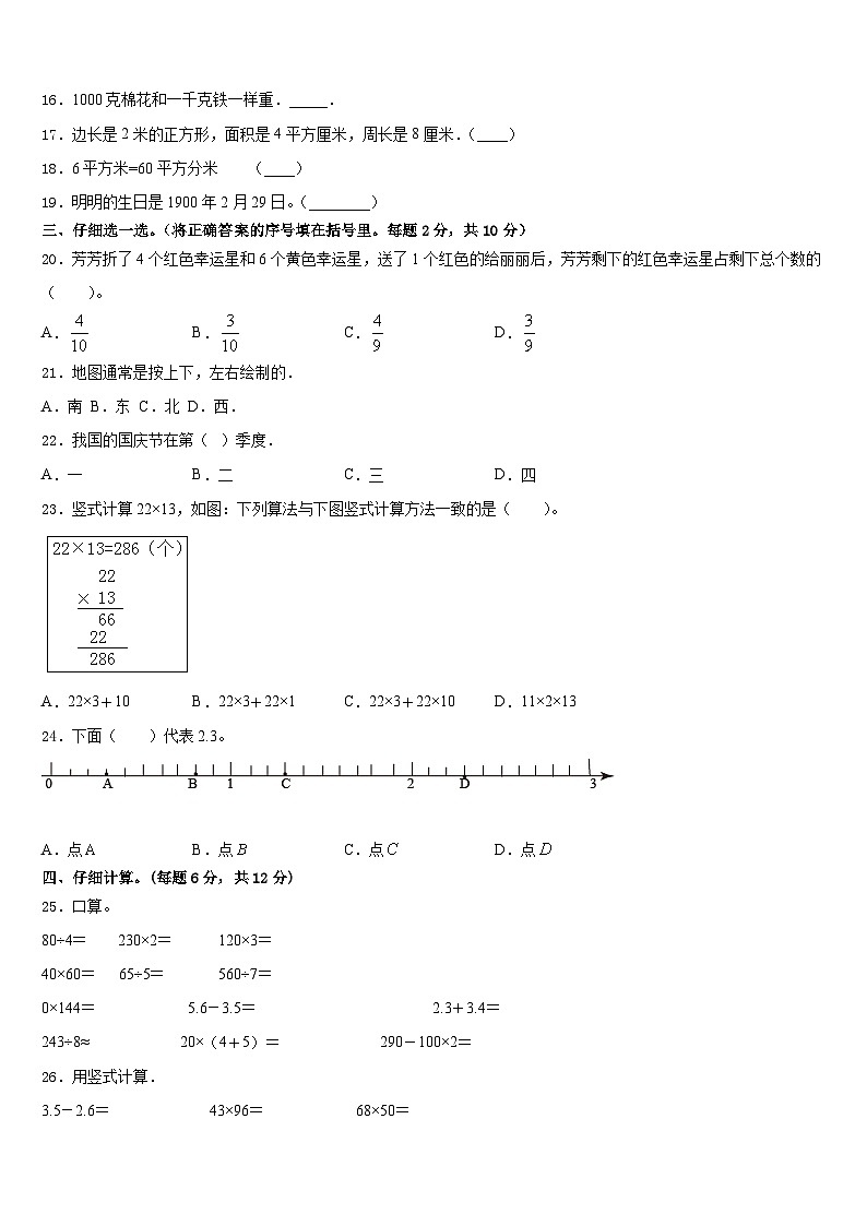 2022-2023学年安徽省马鞍山市和县三下数学期末达标检测模拟试题含答案02