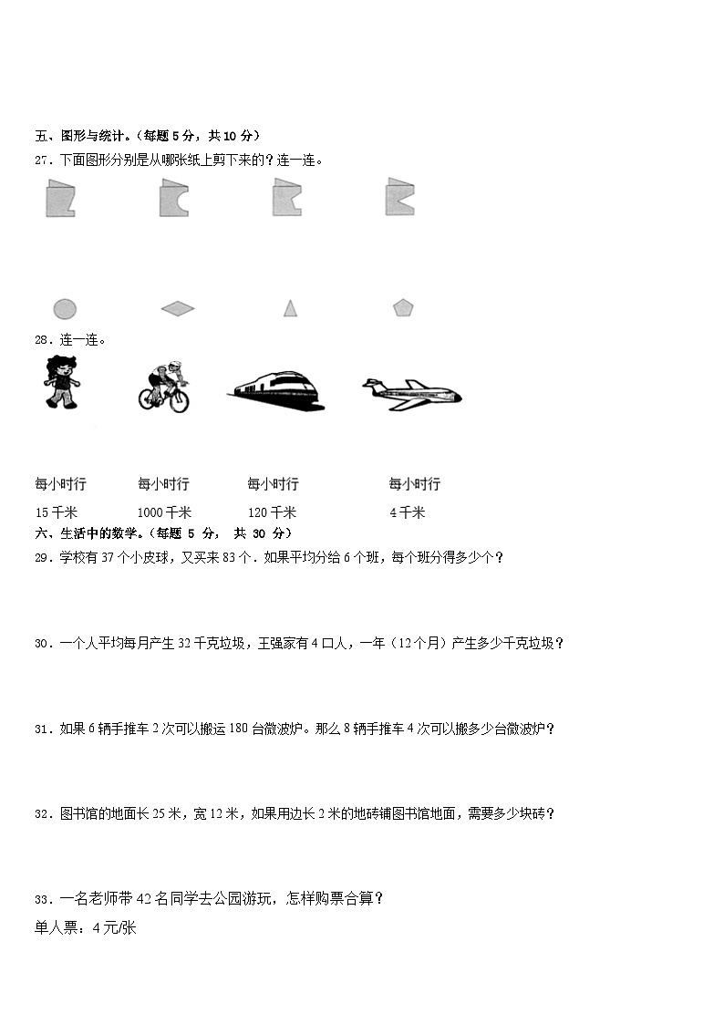 2022-2023学年安徽省马鞍山市和县三下数学期末达标检测模拟试题含答案03