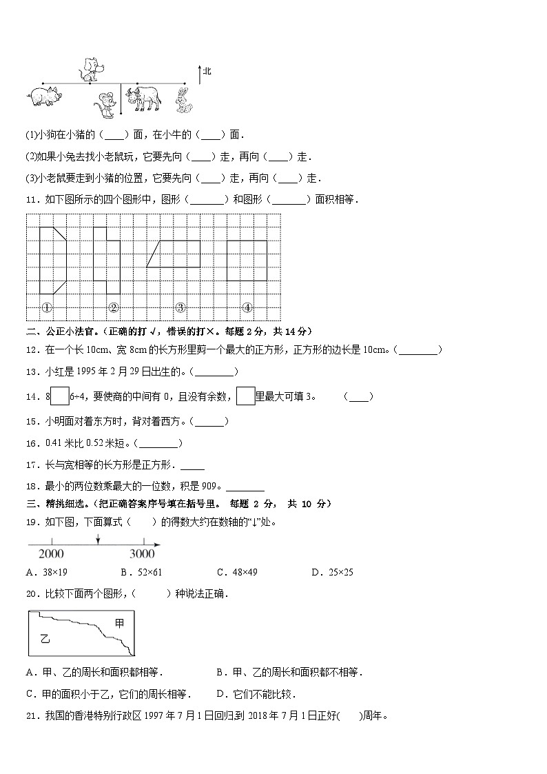 2022-2023学年安徽省马鞍山市三年级数学第二学期期末达标检测试题含答案02
