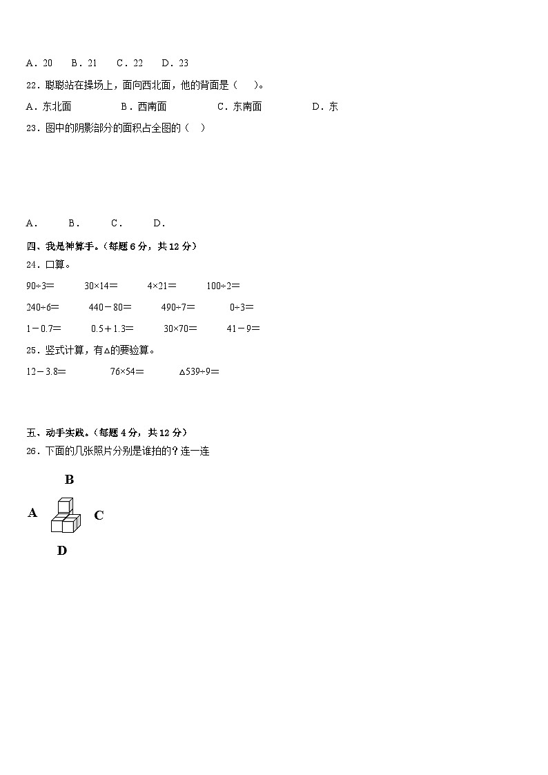 2022-2023学年安徽省马鞍山市三年级数学第二学期期末达标检测试题含答案03