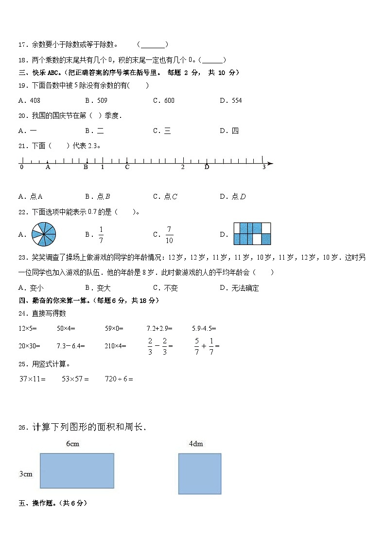 2022-2023学年安徽省马鞍山市雨山区三下数学期末教学质量检测模拟试题含答案02