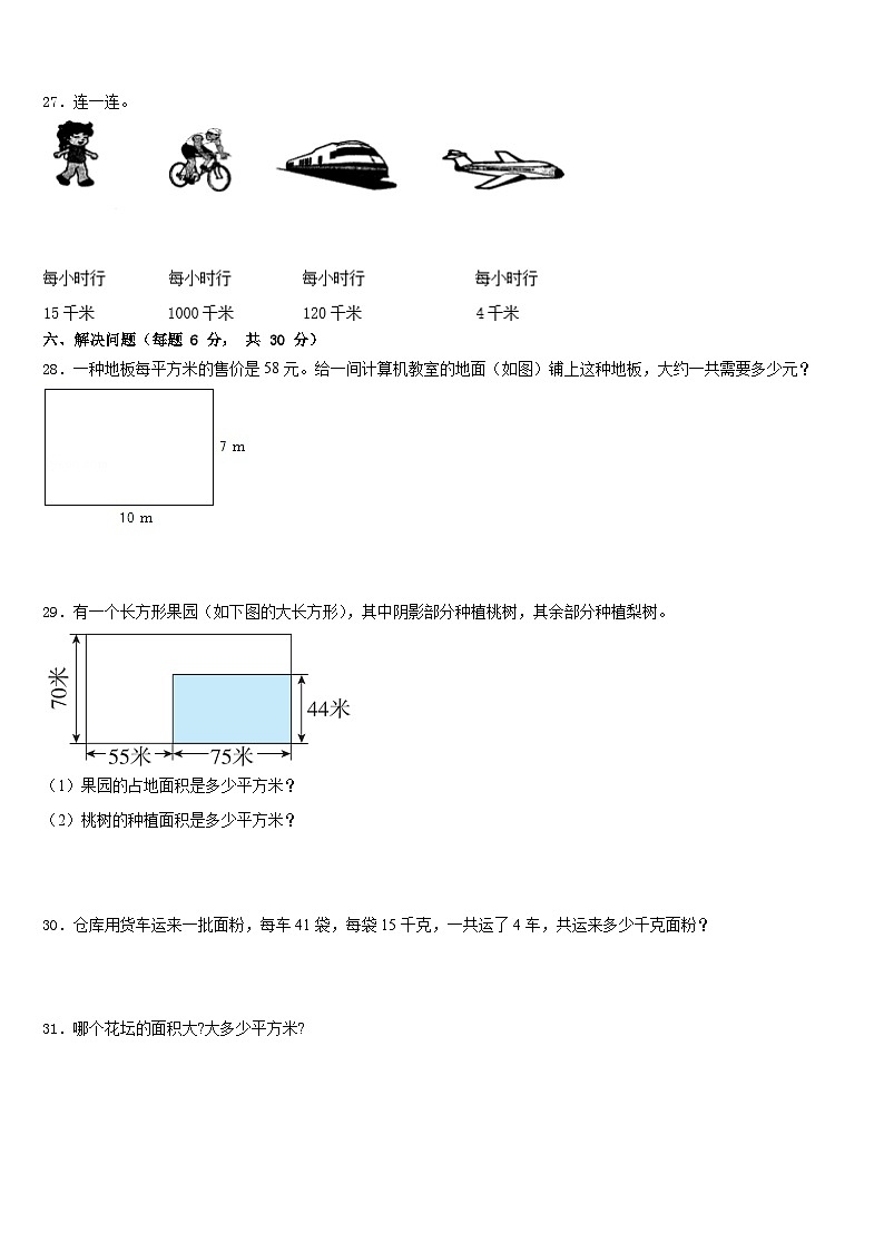 2022-2023学年安徽省马鞍山市雨山区三下数学期末教学质量检测模拟试题含答案03