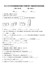 2022-2023学年安徽省铜陵市枞阳县三年级数学第二学期期末教学质量检测试题含答案