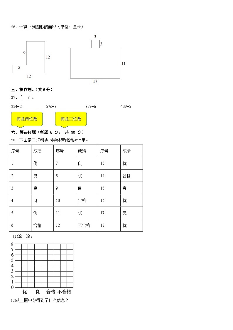 2022-2023学年安徽省铜陵市枞阳县三年级数学第二学期期末教学质量检测试题含答案03