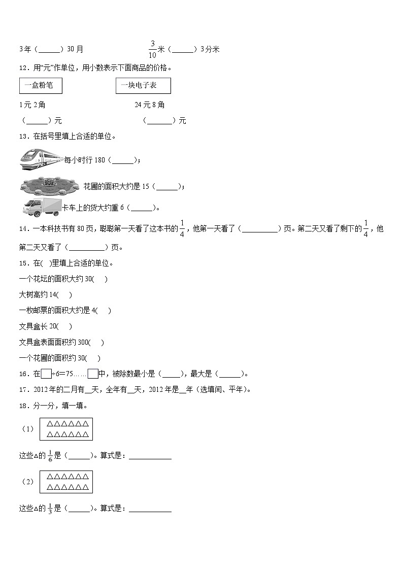 2022-2023学年安徽省铜陵市铜官山区三下数学期末联考试题含答案02