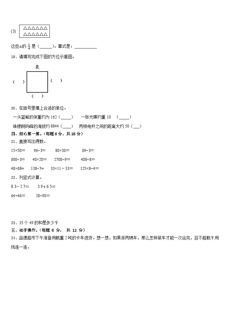 2022-2023学年安徽省铜陵市铜官山区三下数学期末联考试题含答案03