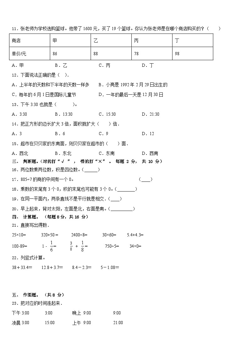 2022-2023学年安徽省无为市三年级数学第二学期期末联考模拟试题含答案02