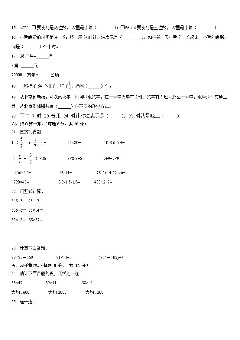 2022-2023学年安徽省芜湖市鸠江区数学三下期末学业质量监测模拟试题含答案第2页