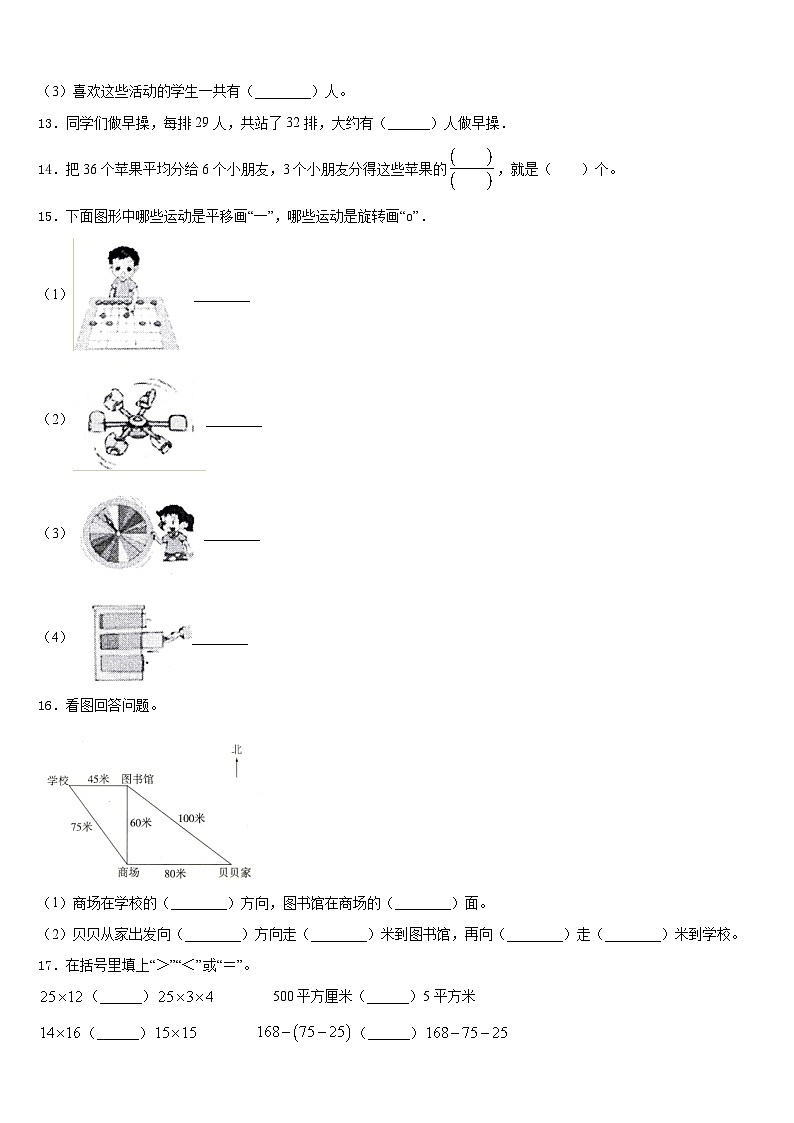 2022-2023学年安徽省芜湖市数学三年级第二学期期末联考试题含答案第2页