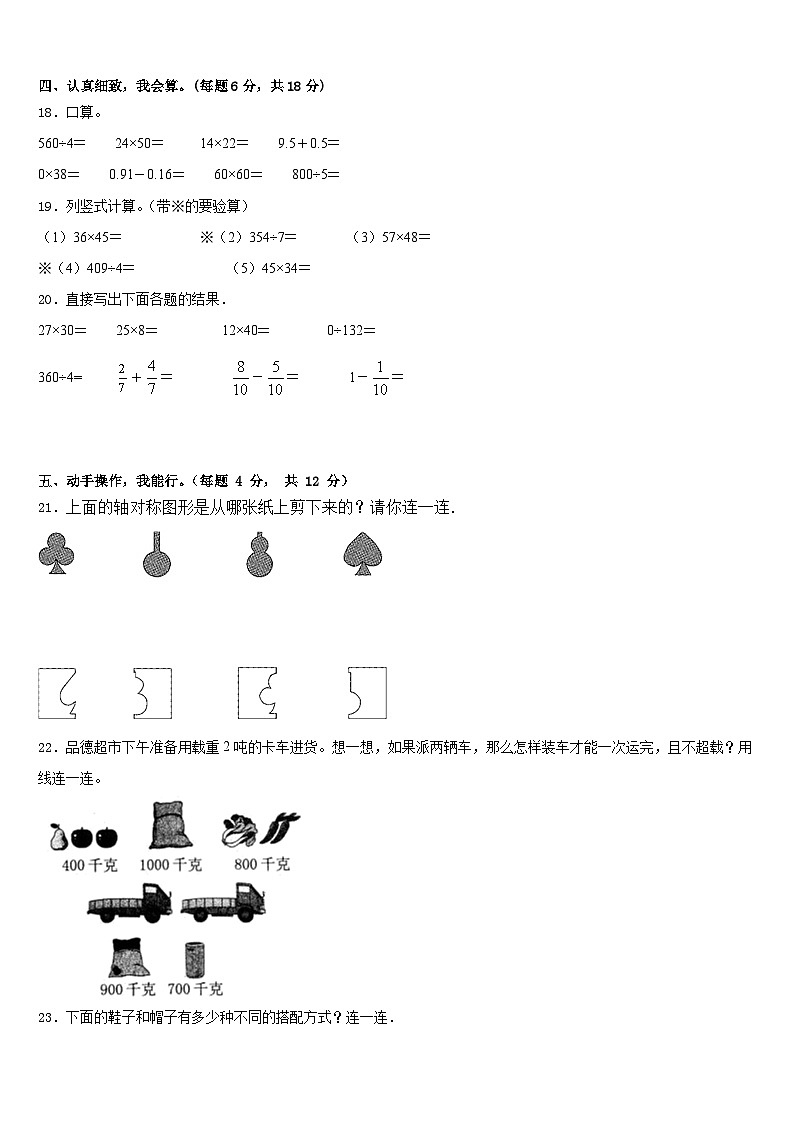 2022-2023学年安徽省芜湖市数学三年级第二学期期末联考试题含答案第3页