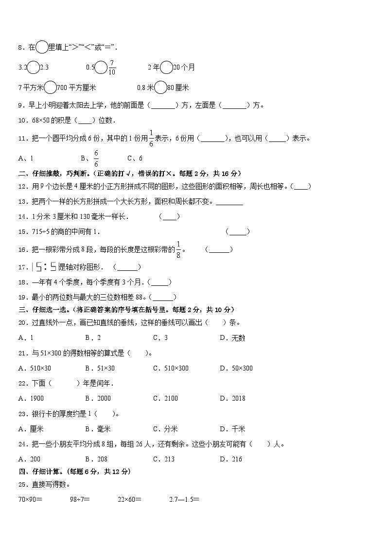 2022-2023学年安徽省芜湖市数学三下期末调研模拟试题含答案第2页