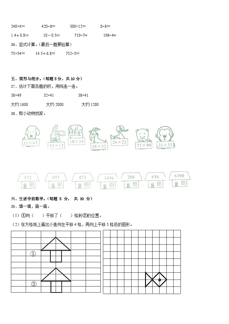 2022-2023学年安徽省芜湖市数学三下期末调研模拟试题含答案第3页