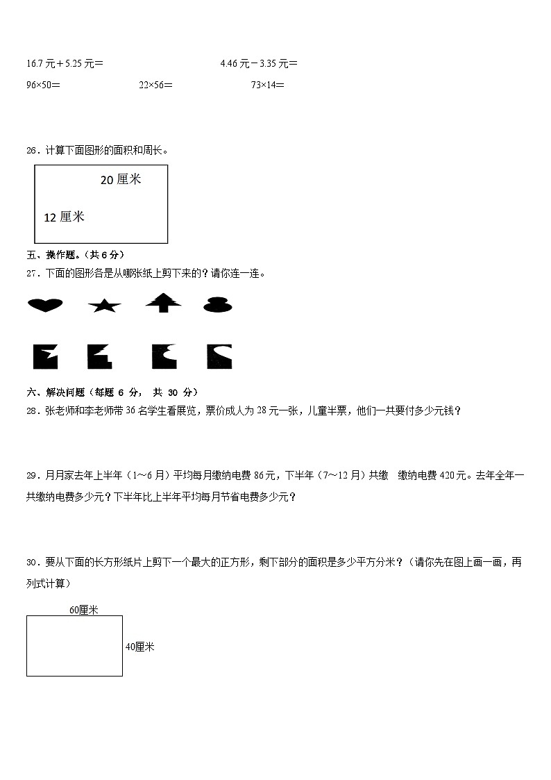 2022-2023学年安徽省芜湖市无为市三下数学期末达标检测模拟试题含答案第3页