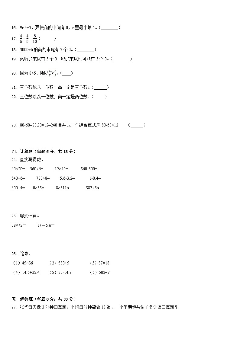 2022-2023学年安徽省芜湖市新芜区数学三年级第二学期期末调研模拟试题含答案第2页