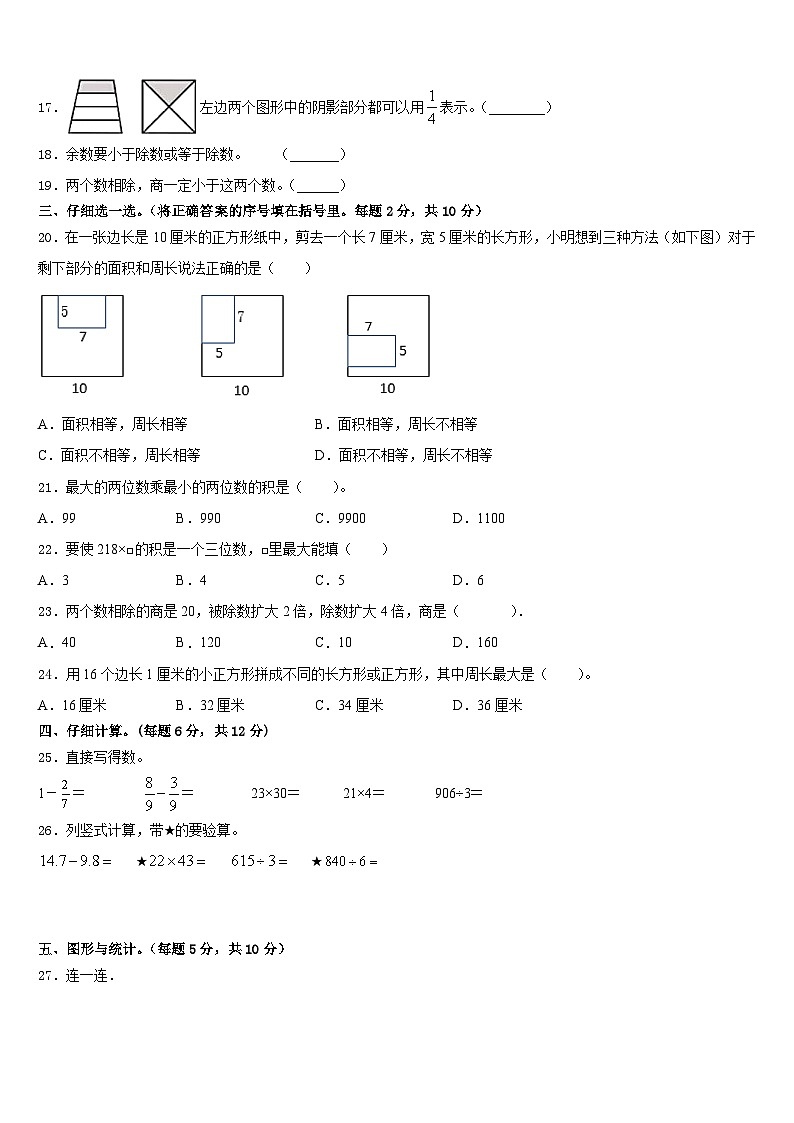 2022-2023学年安徽省芜湖无为市三下数学期末质量检测试题含答案02