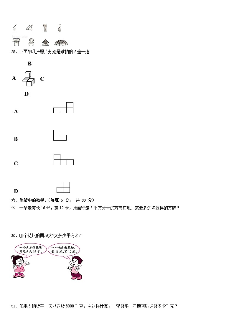 2022-2023学年安徽省芜湖无为市三下数学期末质量检测试题含答案03