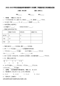 2022-2023学年安徽省宿州市萧县数学三年级第二学期期末复习检测模拟试题含答案