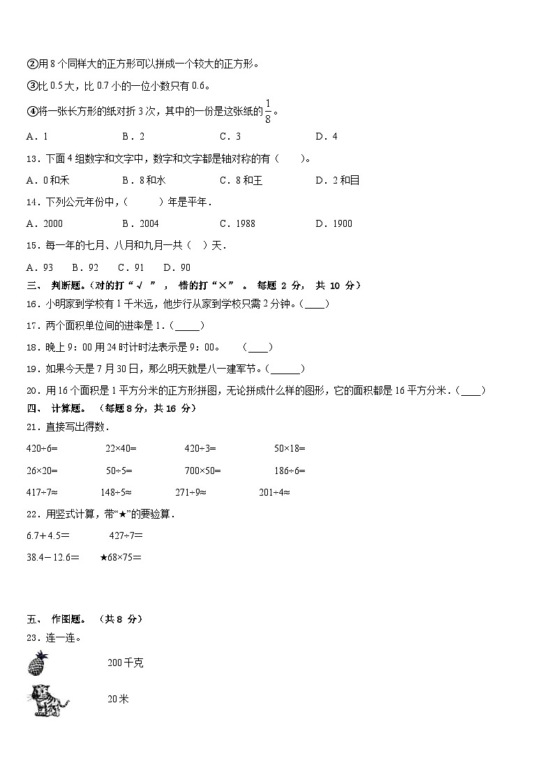 2022-2023学年安徽省宿州市萧县数学三年级第二学期期末复习检测模拟试题含答案第2页
