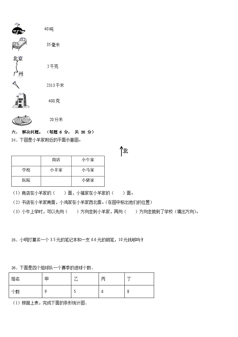 2022-2023学年安徽省宿州市萧县数学三年级第二学期期末复习检测模拟试题含答案第3页