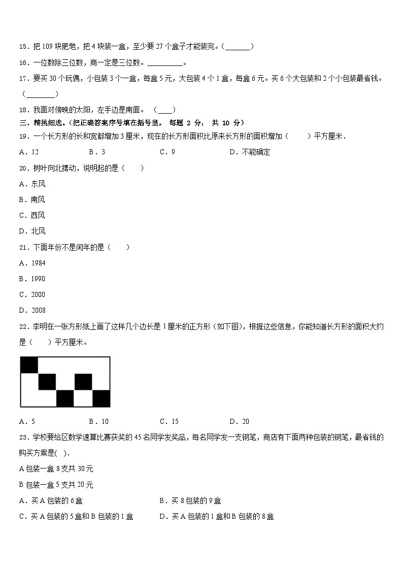 2022-2023学年安阳市安阳县三下数学期末调研模拟试题含答案第2页
