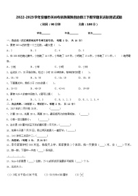 2022-2023学年安顺市关岭布依族苗族自治县三下数学期末达标测试试题含答案