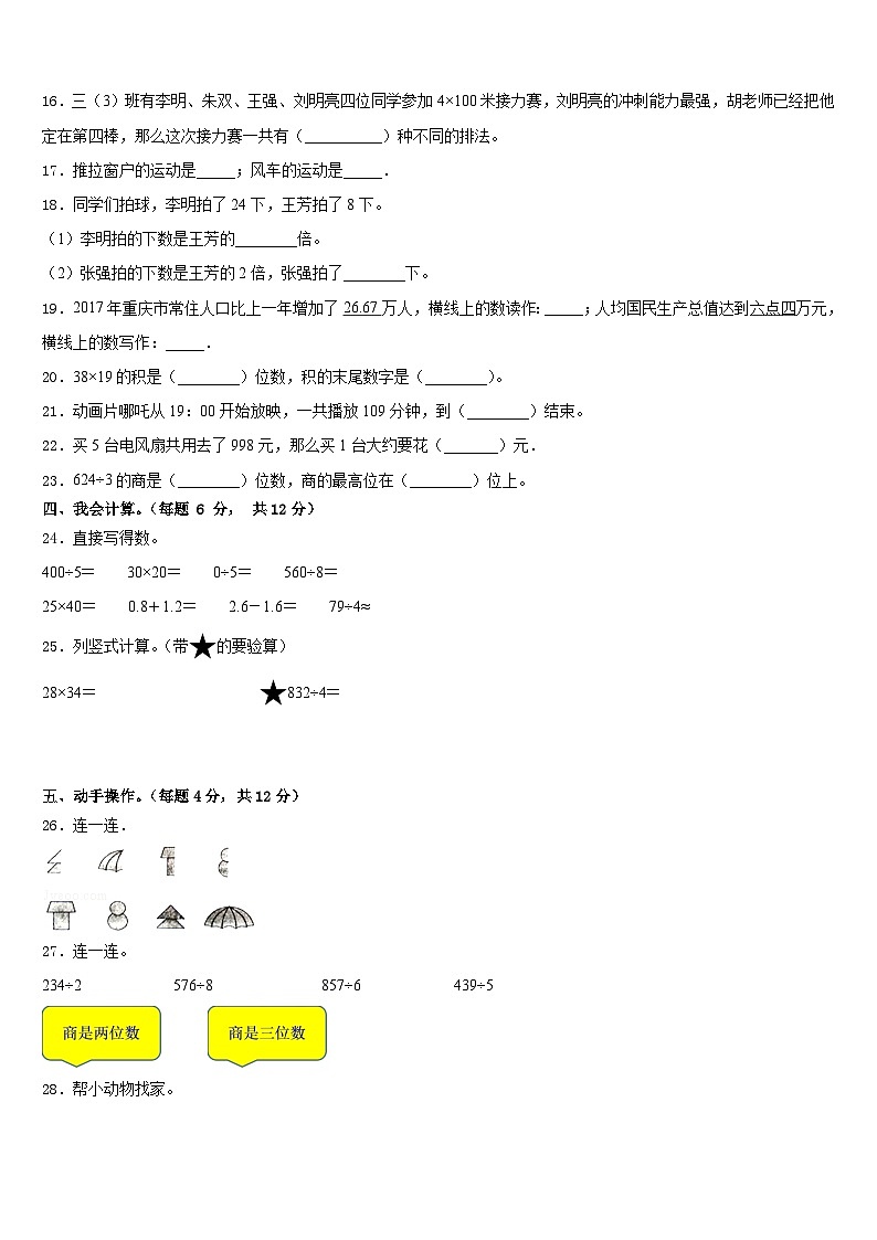 2022-2023学年安顺市西秀区三下数学期末复习检测模拟试题含答案02