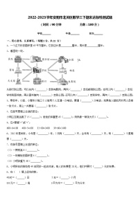 2022-2023学年安阳市北关区数学三下期末达标检测试题含答案