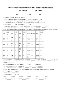 2022-2023学年安阳市滑县数学三年级第二学期期末学业质量监测试题含答案