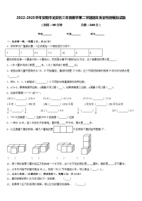 2022-2023学年安阳市龙安区三年级数学第二学期期末质量检测模拟试题含答案