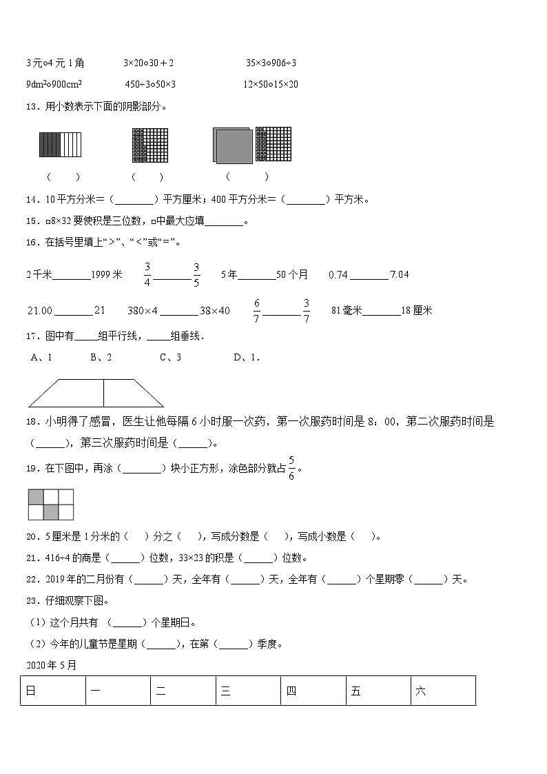 2022-2023学年定西地区临洮县三下数学期末考试模拟试题含答案第2页