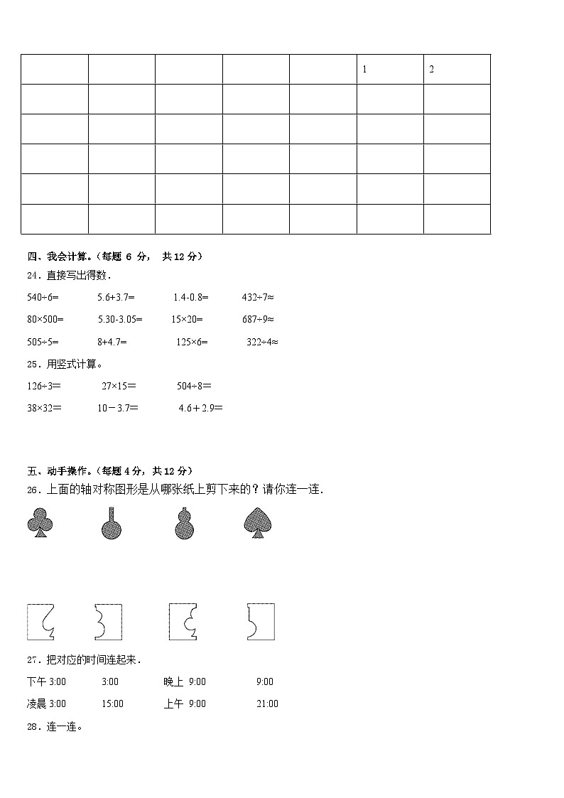 2022-2023学年定西地区临洮县三下数学期末考试模拟试题含答案第3页