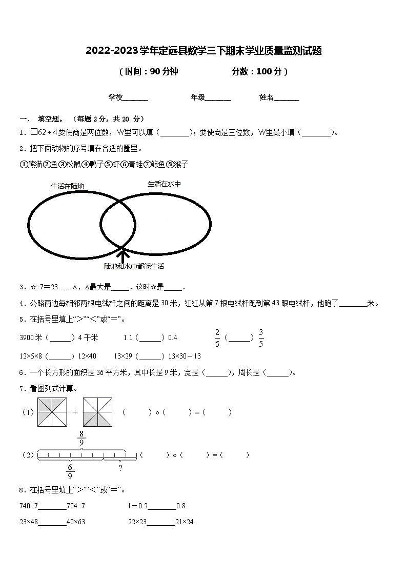 2022-2023学年定远县数学三下期末学业质量监测试题含答案01