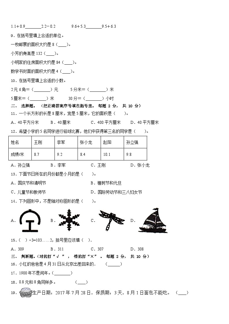 2022-2023学年定远县数学三下期末学业质量监测试题含答案02