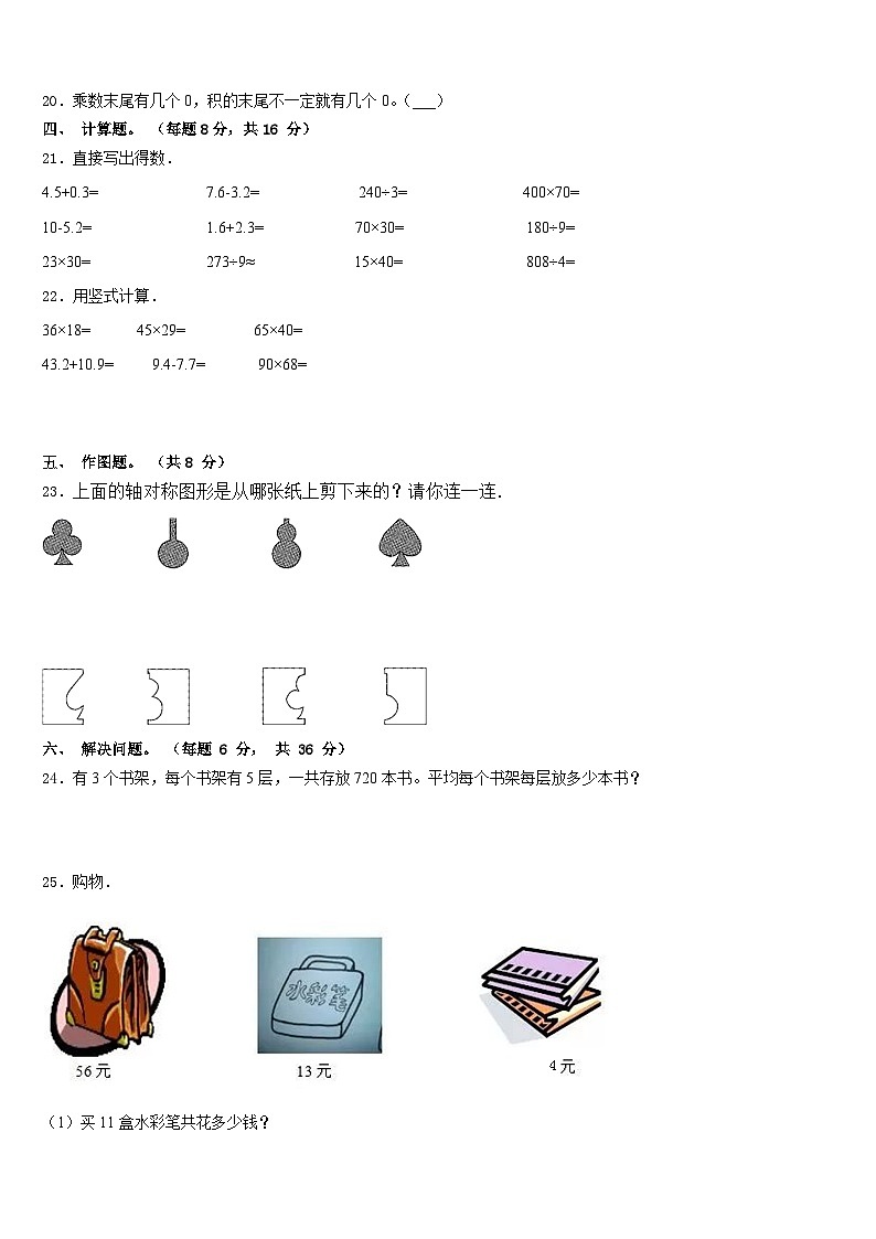 2022-2023学年定远县数学三下期末学业质量监测试题含答案03