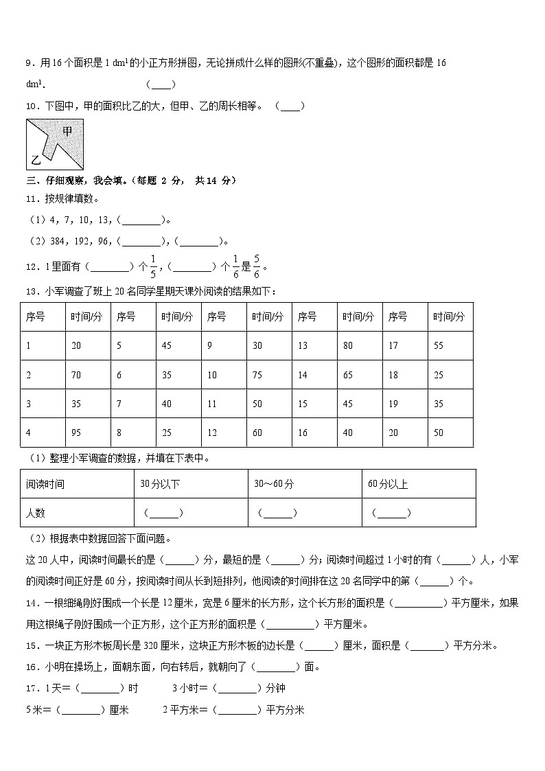 2022-2023学年定西地区渭源县数学三年级第二学期期末学业质量监测模拟试题含答案第2页