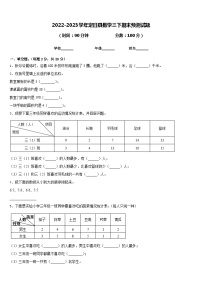 2022-2023学年定日县数学三下期末预测试题含答案