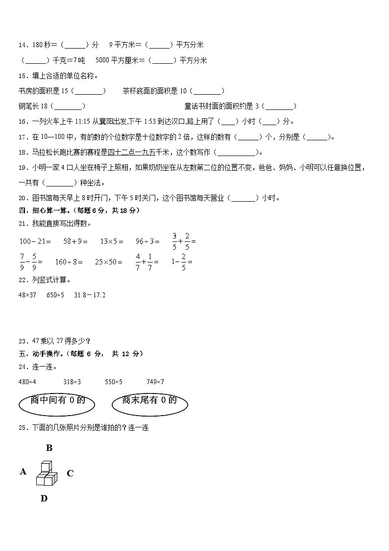 2022-2023学年安阳市内黄县三年级数学第二学期期末学业质量监测试题含答案第2页
